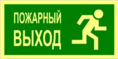 Указатель пожарного выхода - знак IMO