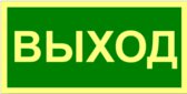 Указатель выхода (прямоуг длинн.) - знак IMO