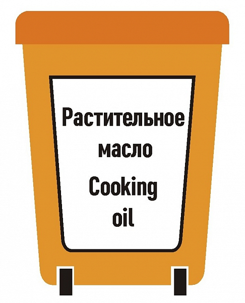 Место сбора мусора - растительное масло 132*190 мм - знак IMO 