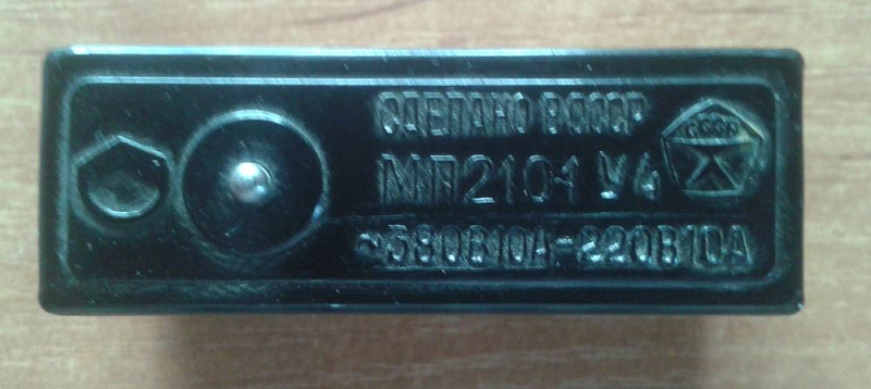 МП 2101У4 380В
